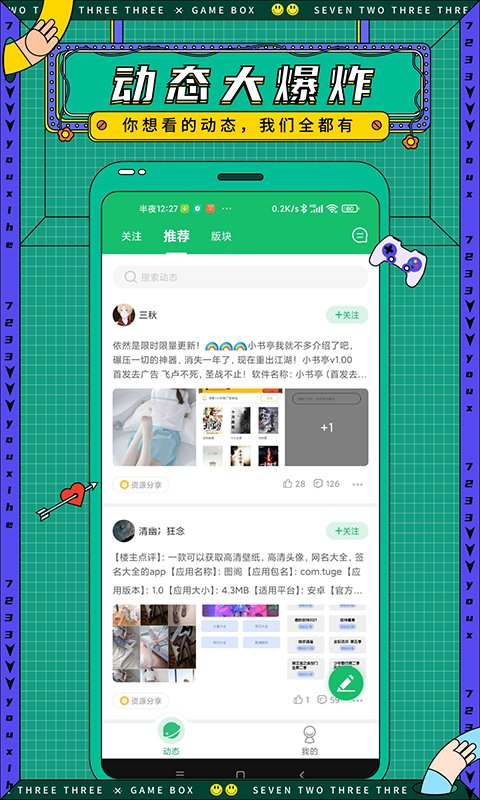 7723游戏盒子正版 第1张图