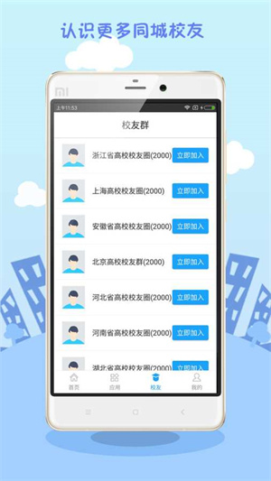 学历查询软件 第1张图