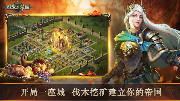 战火与荣耀游戏V1.0.6.100007 第1张图