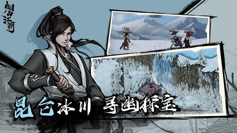 烟雨江湖九游版 第1张图