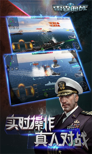 雷霆海战百度版 第1张图
