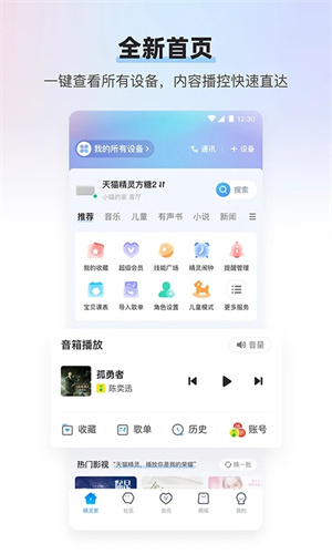 天猫精灵免费版 第1张图