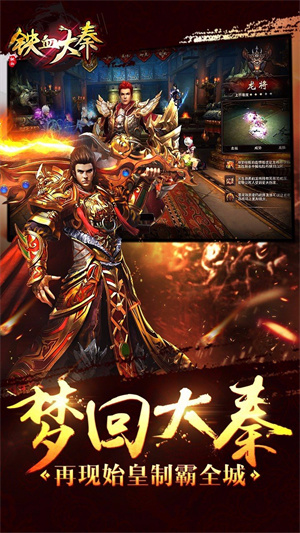 铁血大秦 第1张图