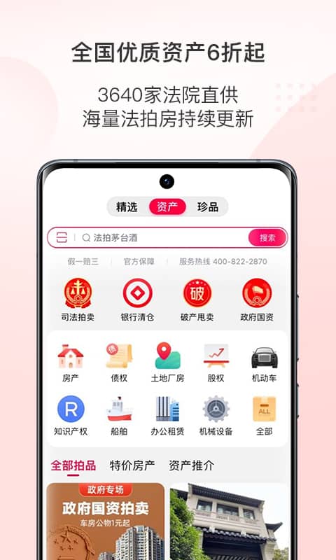 阿里拍卖 第1张图