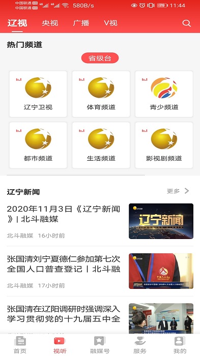 北斗融媒软件 第1张图
