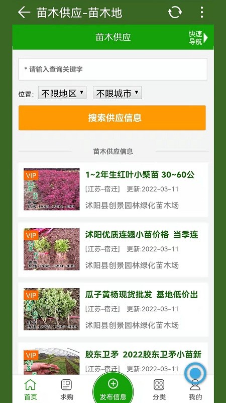 苗木地 第1张图