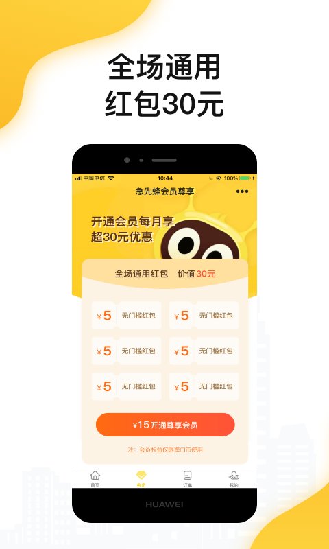 急先蜂软件 第1张图