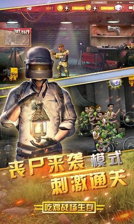 吃鸡战场游戏 第1张图