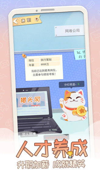 平行人生游戏 第1张图