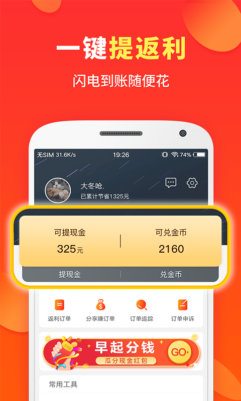 喜购手机版 第1张图