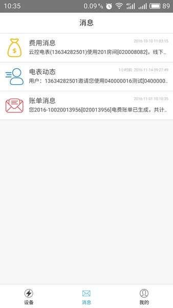 云控电表 第1张图