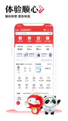 中国联通app下载 第1张图