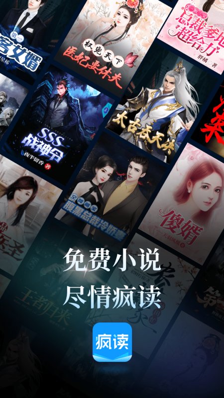 疯读小说听书版 第1张图
