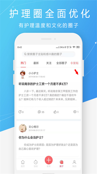 护士之约app 第1张图
