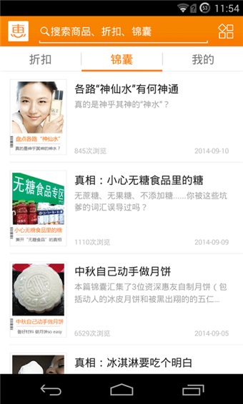 惠惠购物助手 第1张图