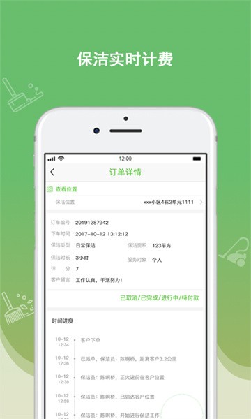 快洁帮专员 第1张图