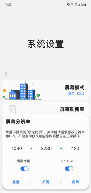 samhelper改屏幕比例旧版 第1张图