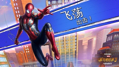 蜘蛛侠极限 第1张图