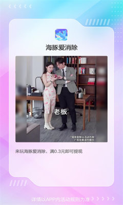 海豚爱消除红包版 第1张图