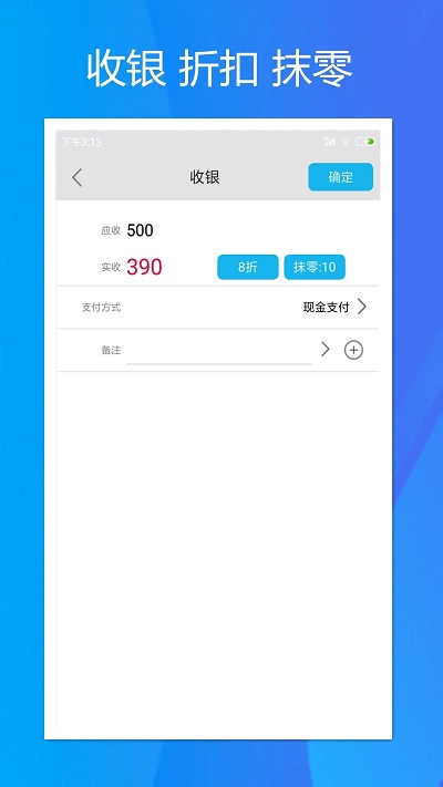 旭荣收银 第1张图