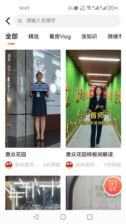滨州楼市手机版 第1张图
