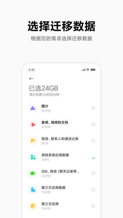 小米换机app下载 第1张图