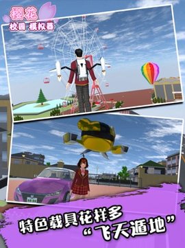 樱花盒子樱花校园模拟器 第1张图