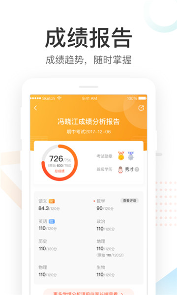 好分数家长版app下载 第1张图