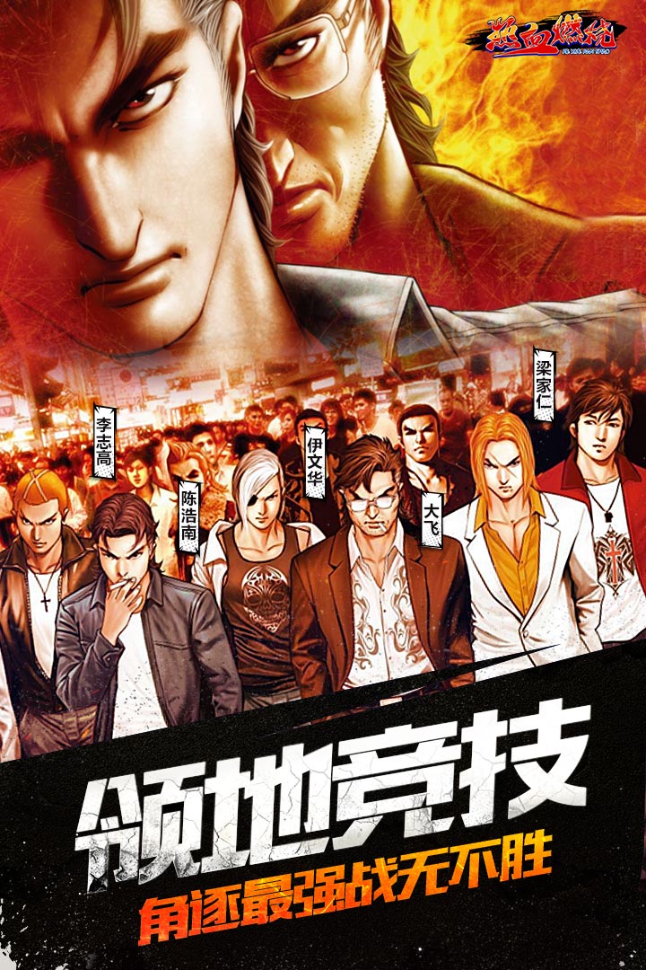 热血燃烧 第1张图