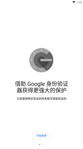 谷歌验证器下载安装 第1张图