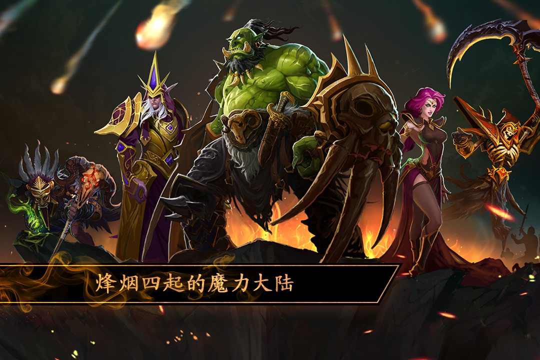 烽烟四起 第1张图