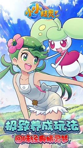 小小精灵手机版 第1张图
