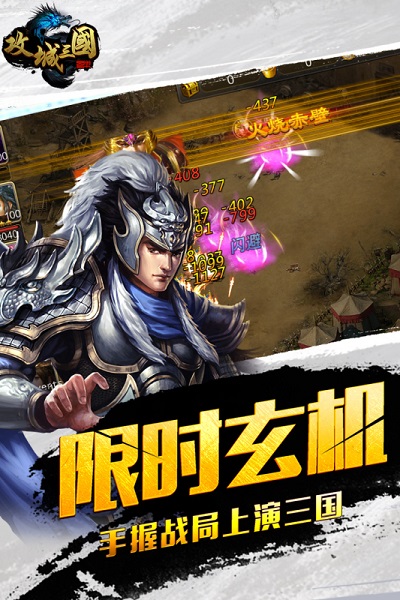 攻城三国志免费版 第1张图