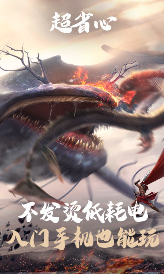 妄想山海云游戏免费版 第1张图