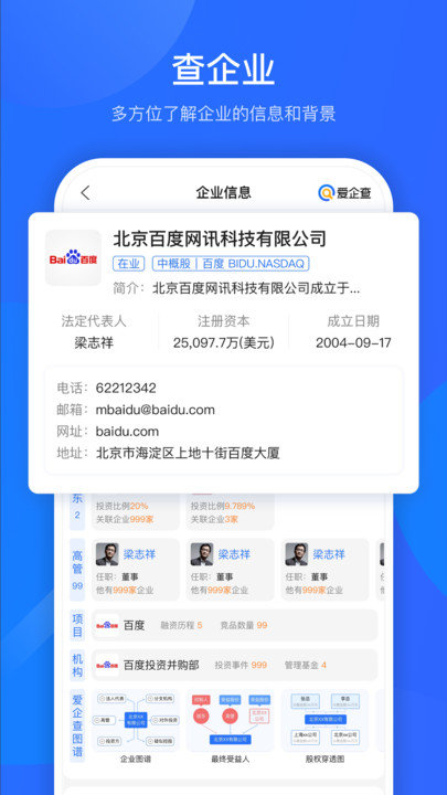 爱企查免费版 第1张图