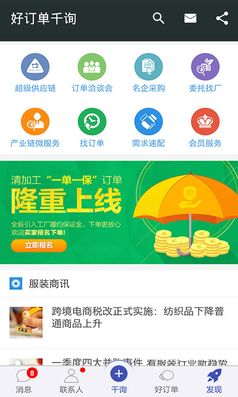 好订单千询 第1张图
