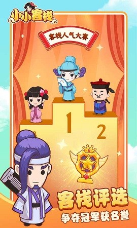 小小客栈app 第1张图