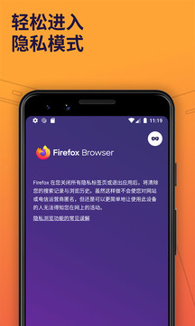 火狐浏览器手机版 第1张图