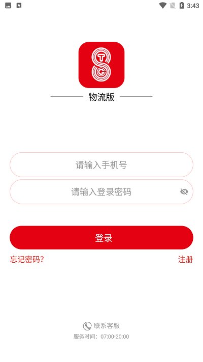 特钢物流版 第1张图
