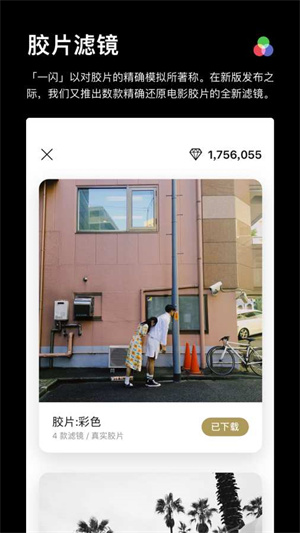 一闪app 第1张图