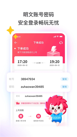 租号玩极速版2023 第1张图