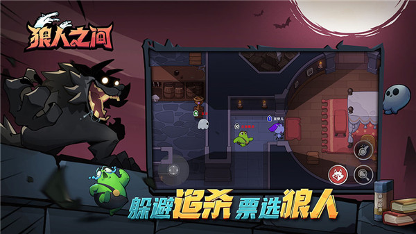 狼人之间 第1张图