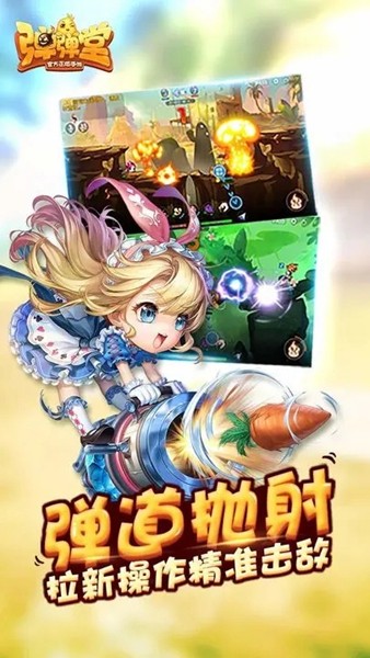 弹弹堂手游app 第1张图