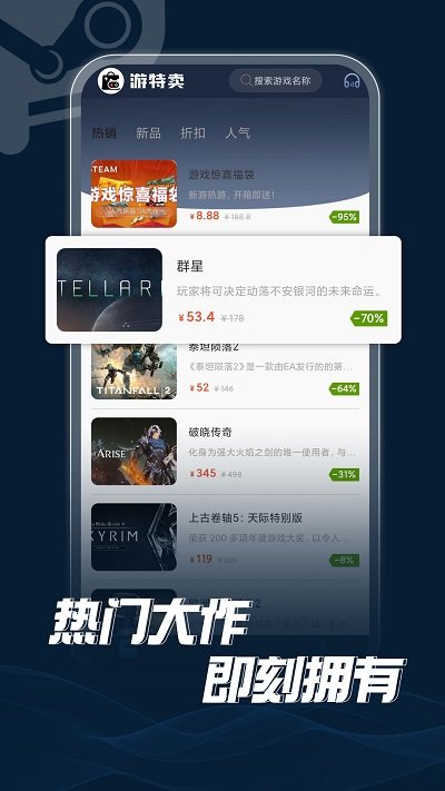 游特卖游戏盒子 第1张图