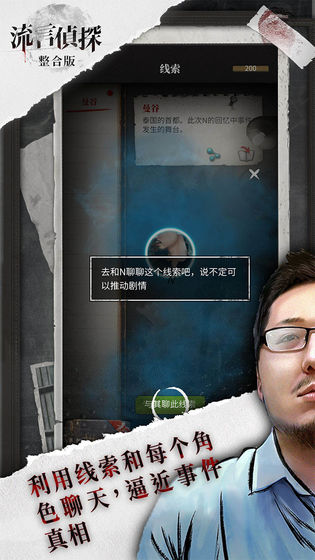 流言侦探 第1张图
