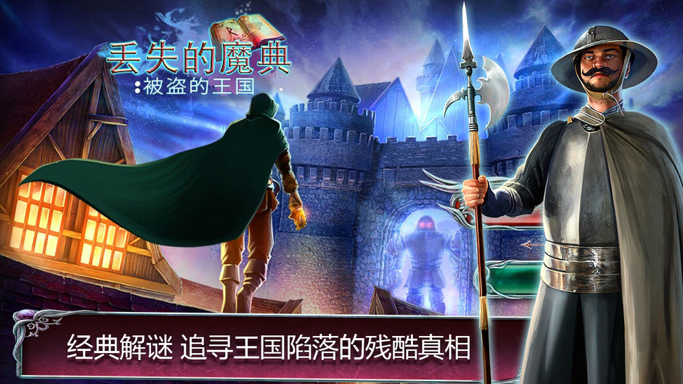 丢失的魔典 第1张图