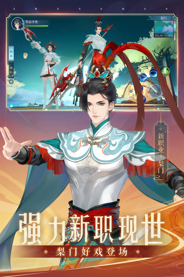 新笑傲江湖app 第1张图