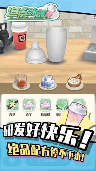 追茶到底 第1张图