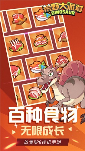 荒野大派对手机版 第1张图