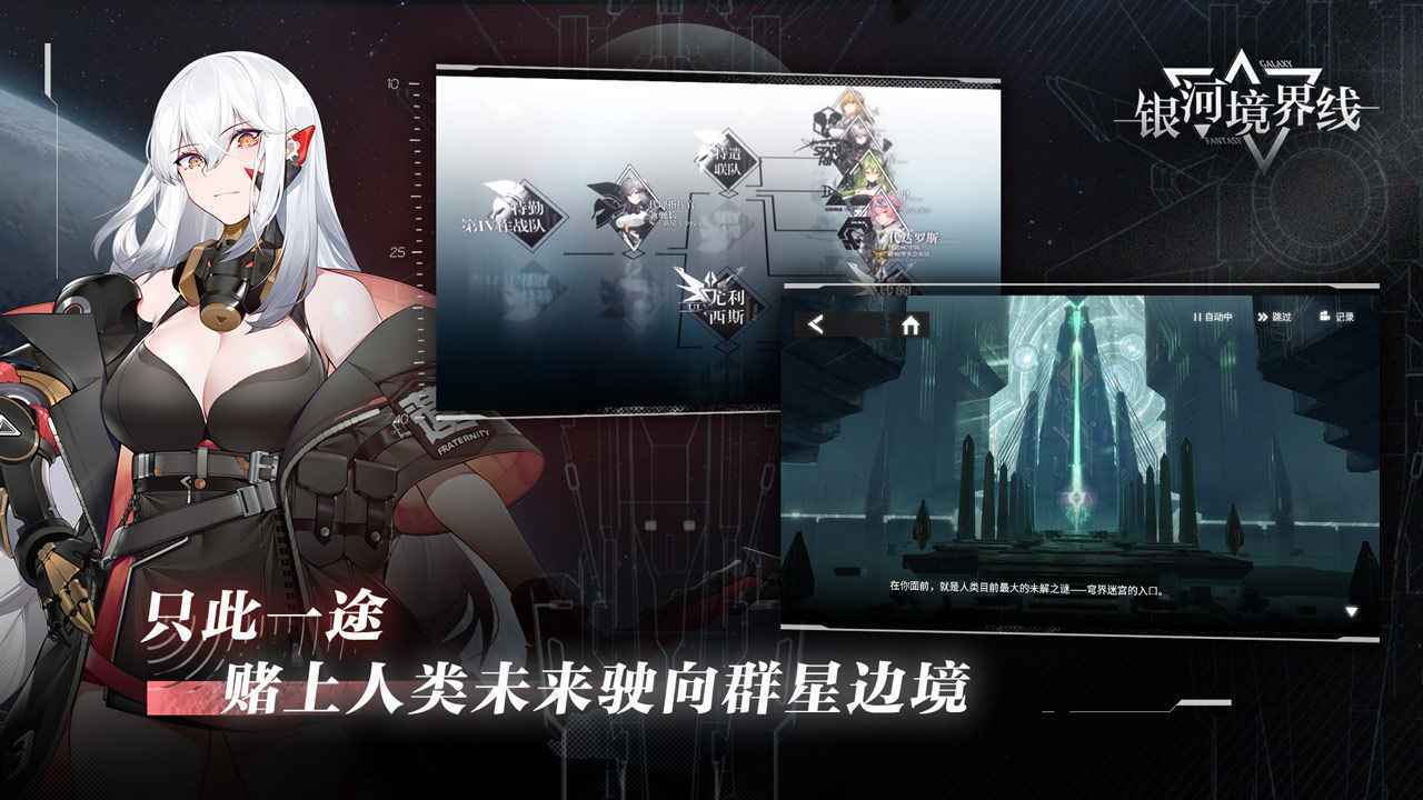 银河境界线app 第1张图